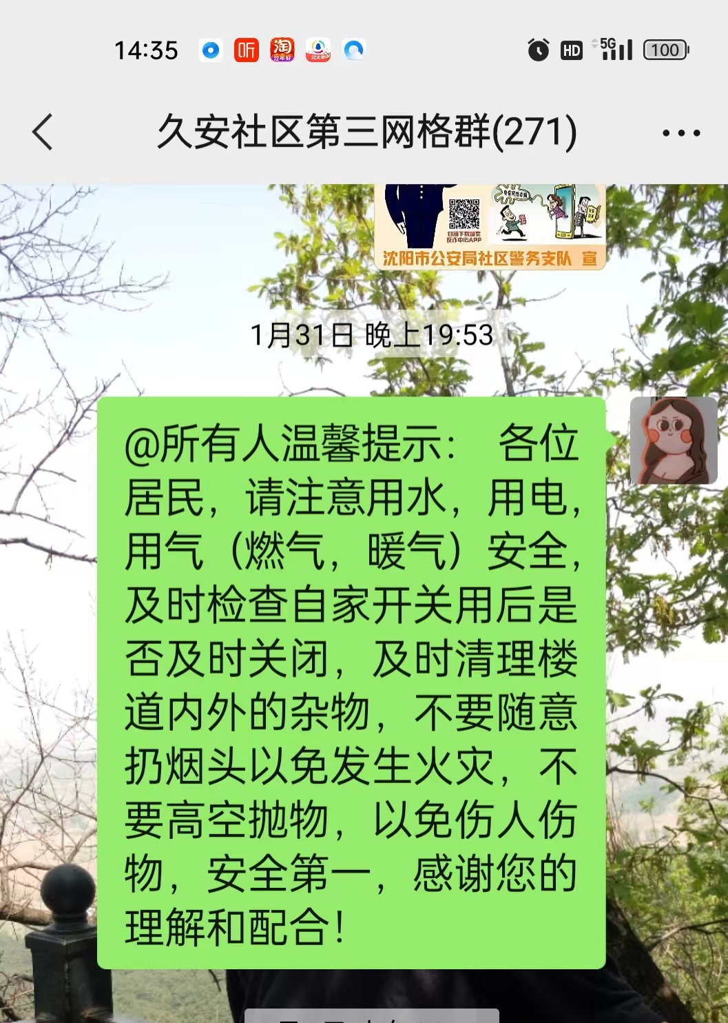 大东区东塔街道久安社区微信群提示.png