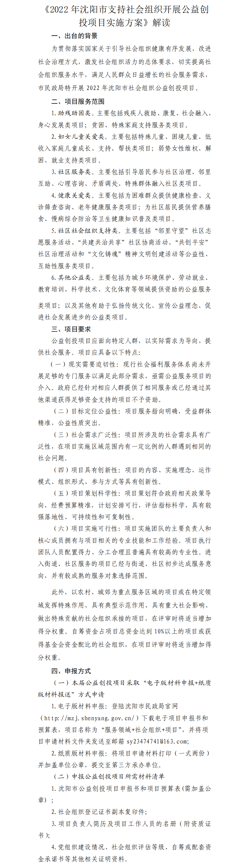 2022公益创投文字解读.png