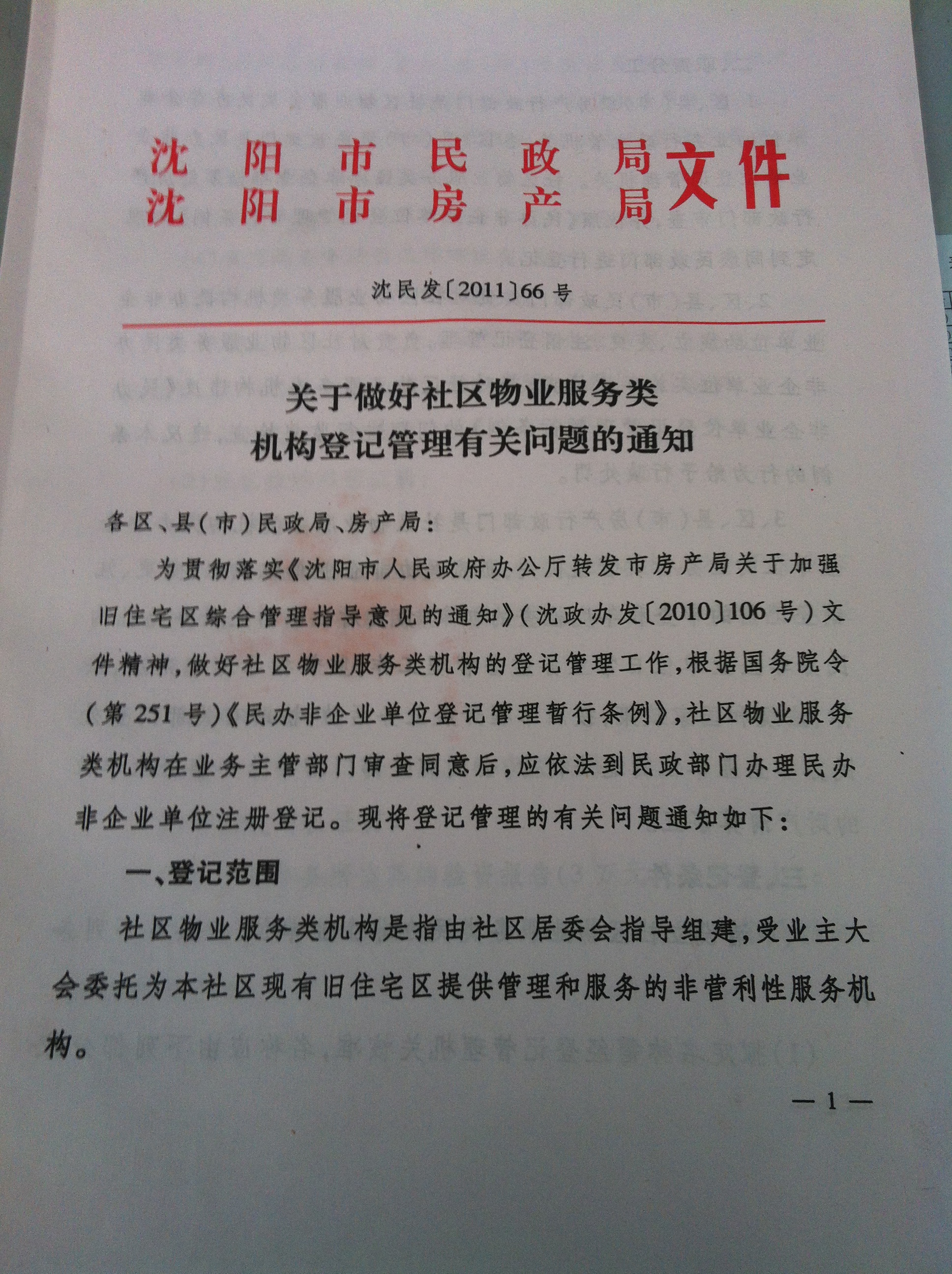 物业行业新动态：沈阳物业公司如何在变革中把握机遇