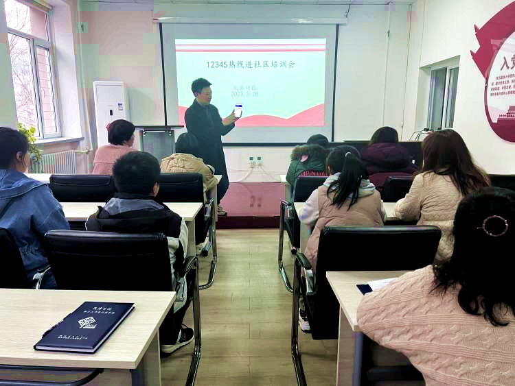 兴华街道九委社区12345热线进社区培训会.png
