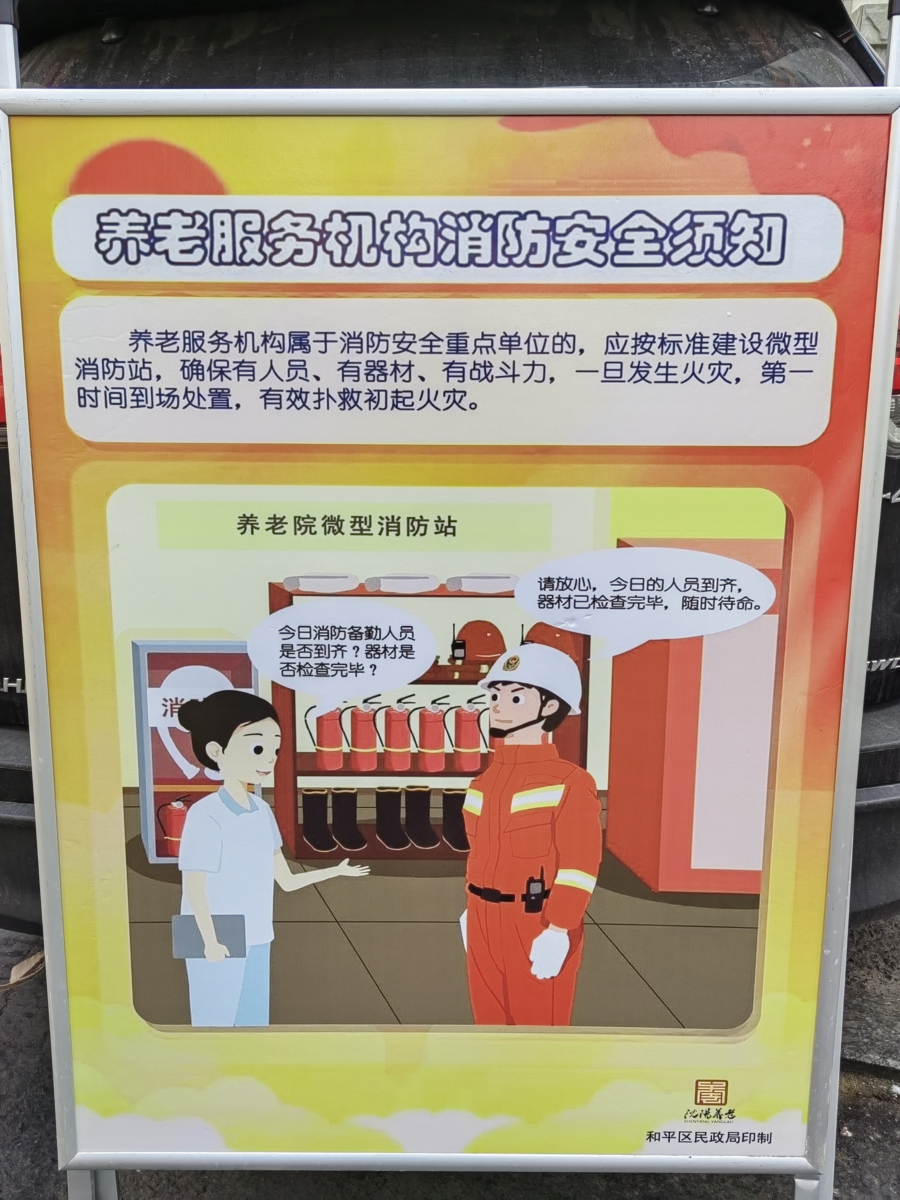 和平区民政局印制的养老机构消防展板样式.jpg