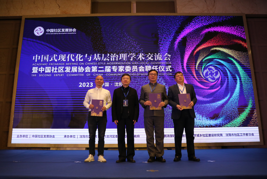 中国社区发展协会会长陈越良(左二)为专家委员会主任委员颁发聘书.png