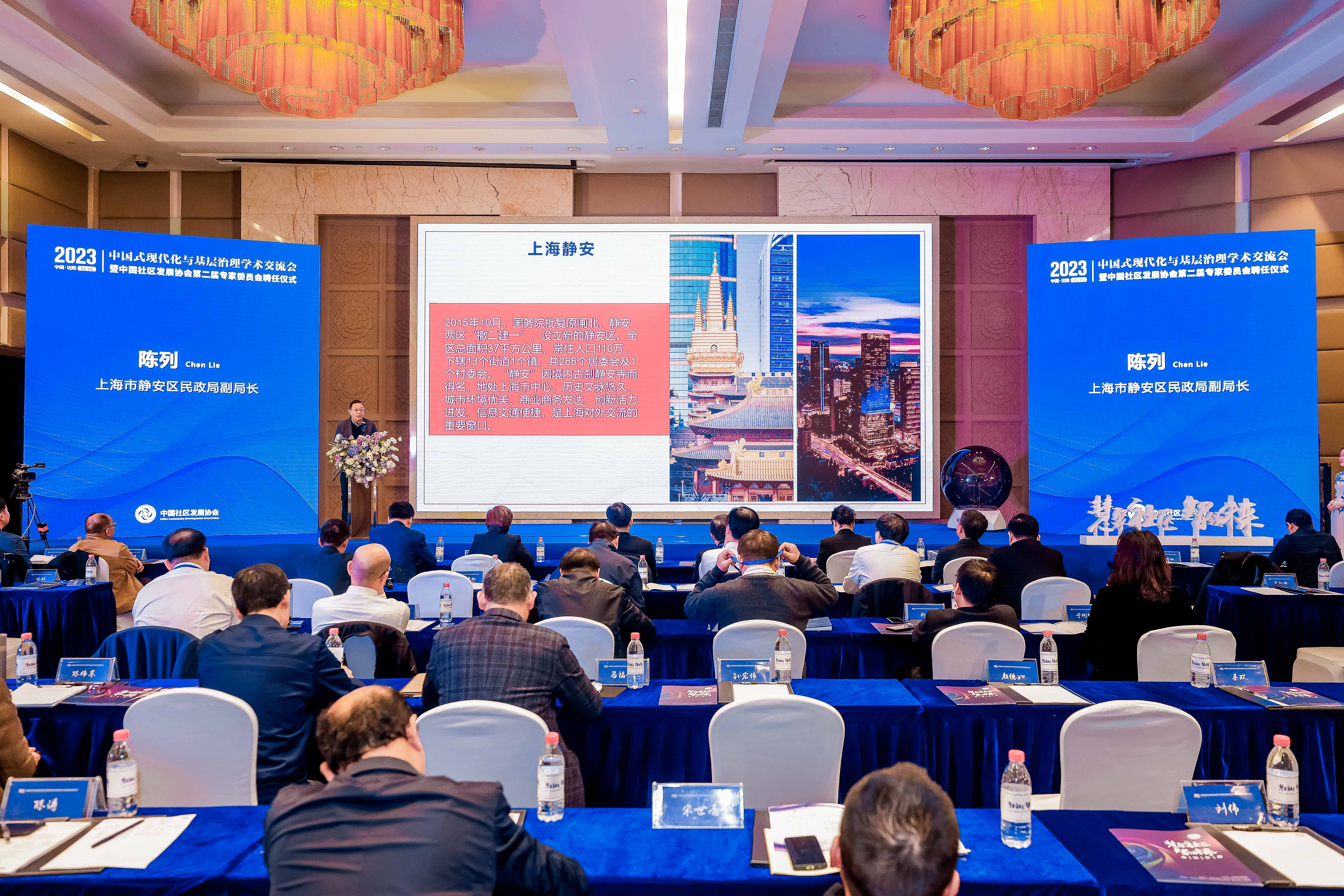 上海市静安区民政局副局长陈列就静安区基层治理作经验交流.jpg
