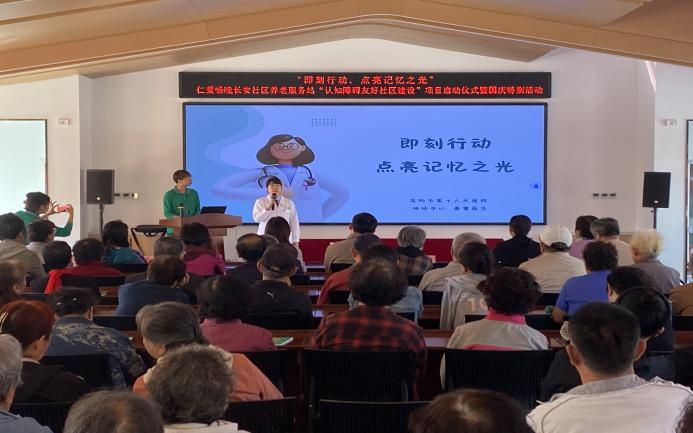 图片1沈阳市第十人民医院记忆中心秦雪主任分享《即刻行动,点亮记忆之光》.png ""