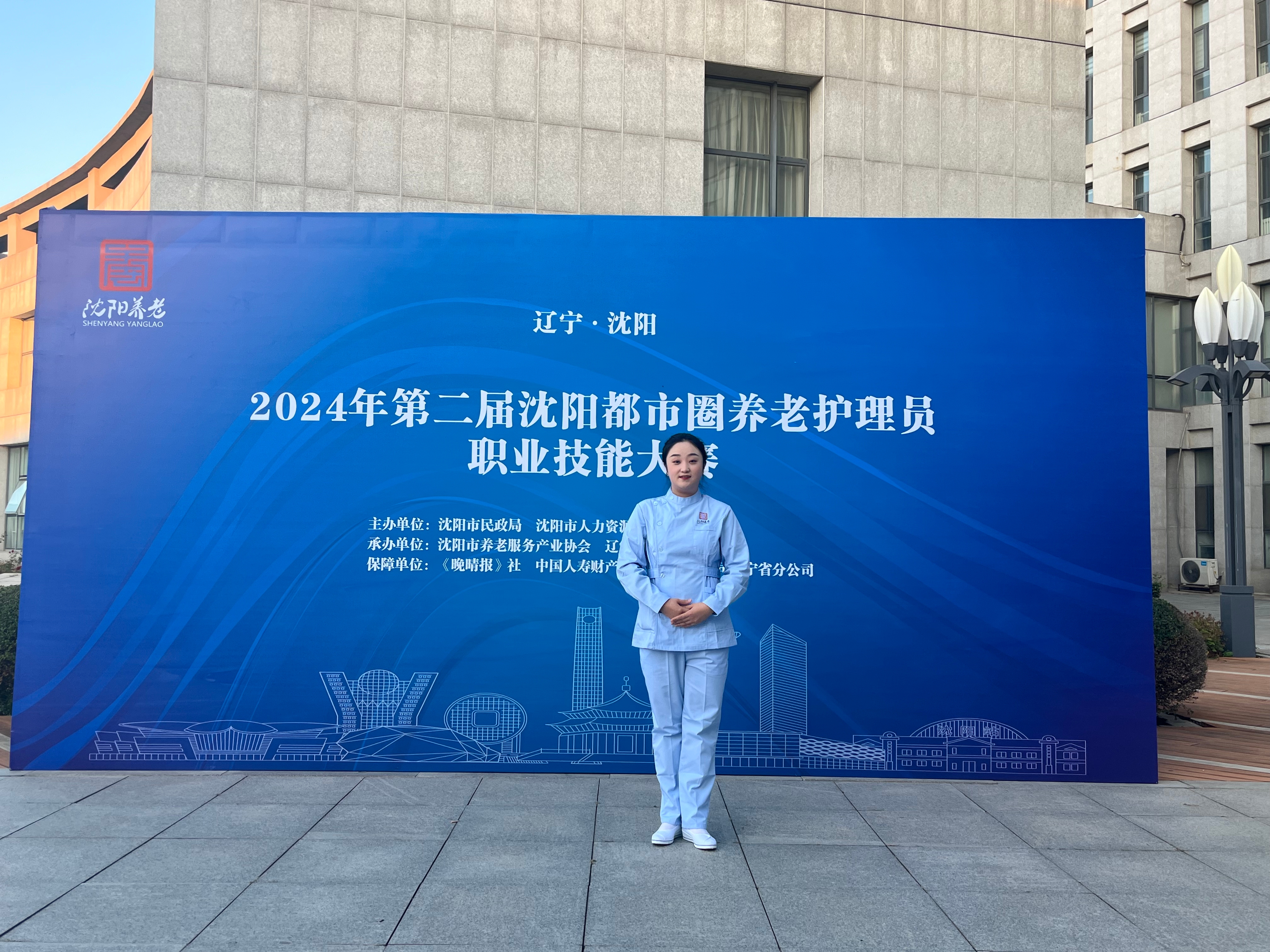 王雨萌选手参加沈阳都市圈养老护理员职业技能大赛.jpg ""