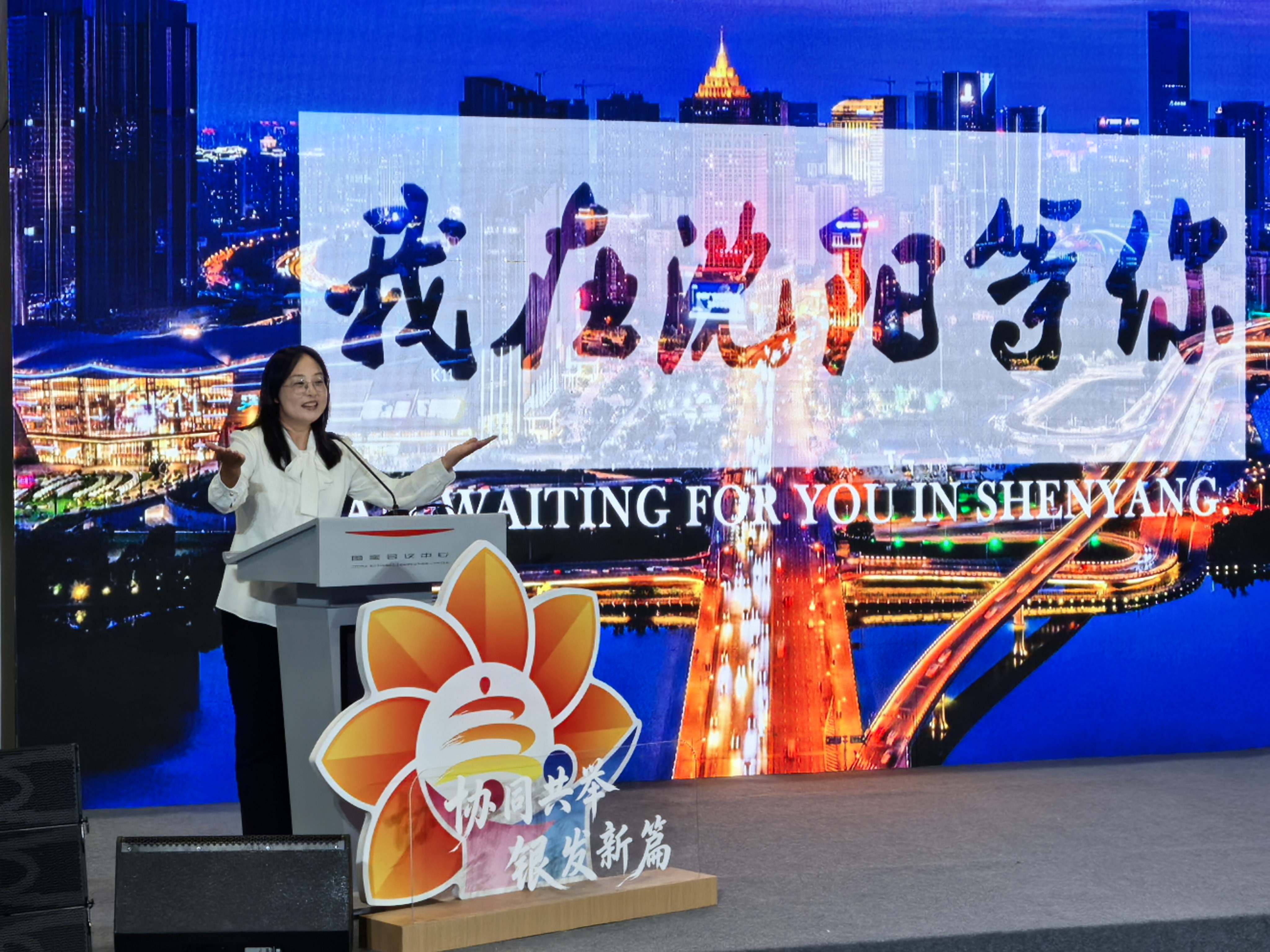 沈阳市民政局副局长张葛参加康养旅居目的地主题推介会.jpg